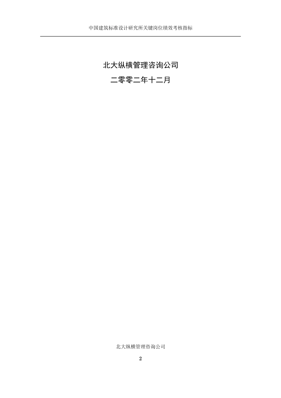 1203中国建筑标准设计研究所关键岗位考核指标.doc_第2页