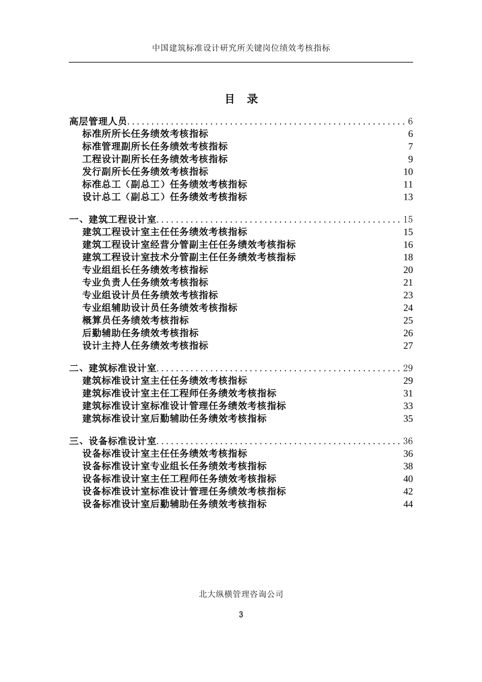 1203中国建筑标准设计研究所关键岗位考核指标.doc_第3页