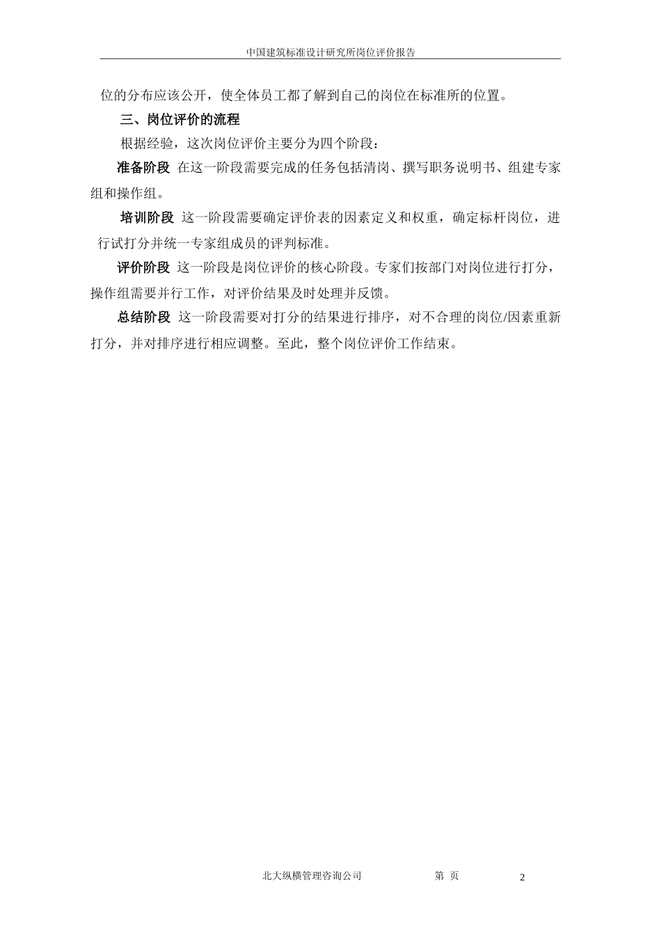 标准所岗位评价报告-1127.doc_第3页