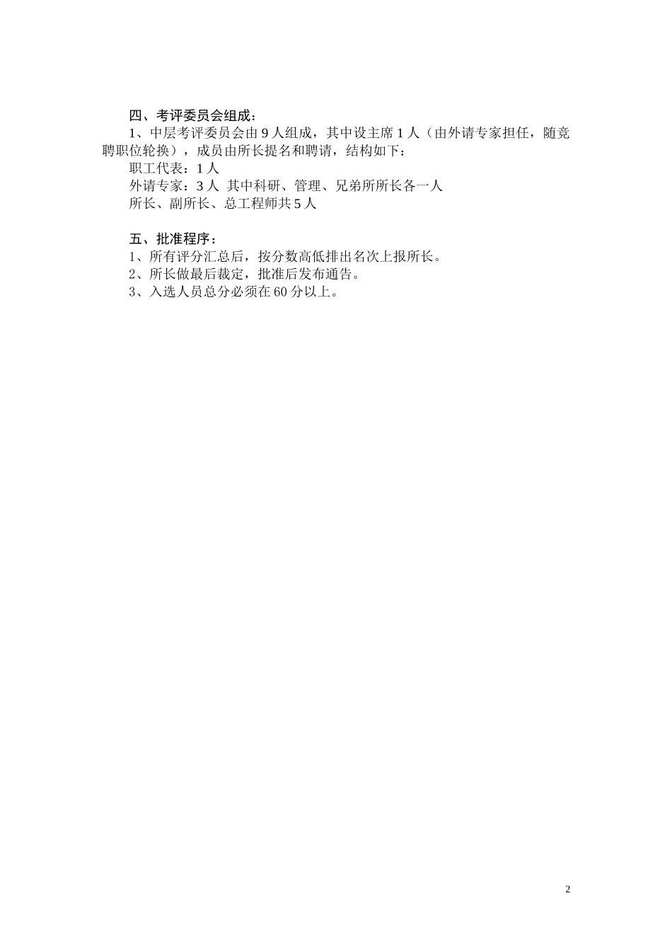 标准所竞聘参考.doc_第2页