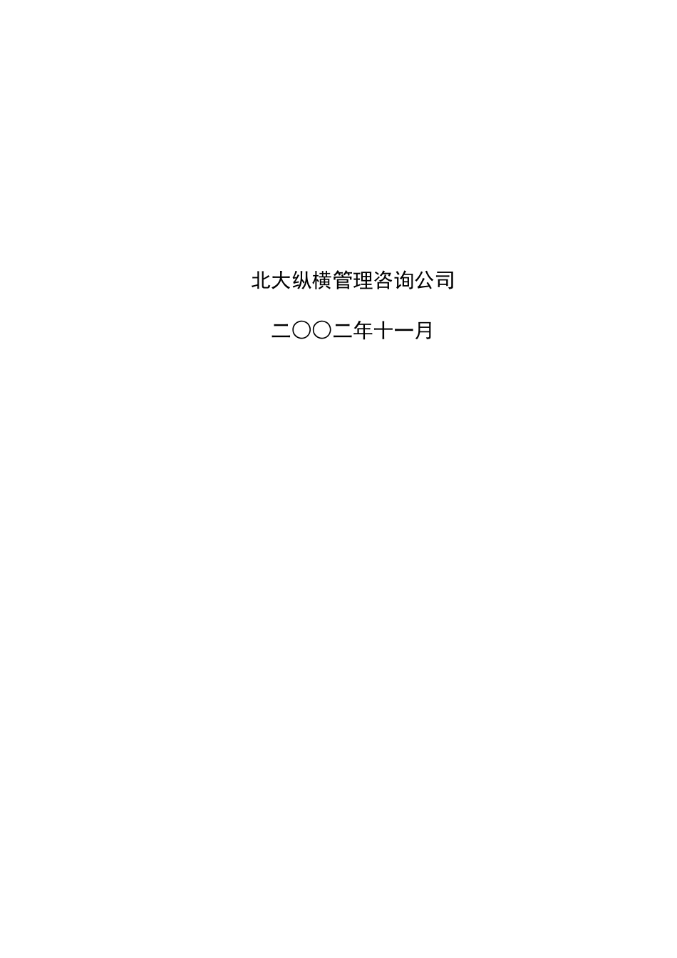 标准所薪酬方案1128yz.doc_第2页