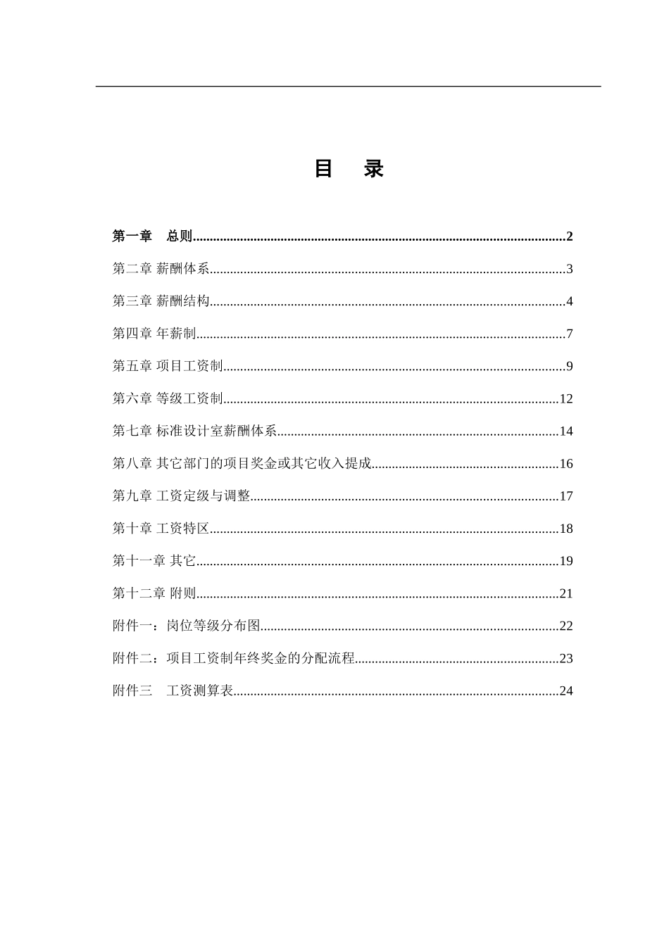 标准所薪酬方案1128yz.doc_第3页