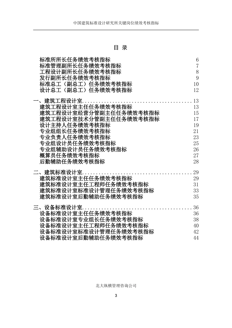 1203中国建筑标准设计研究所关键岗位考核指标.doc_第3页