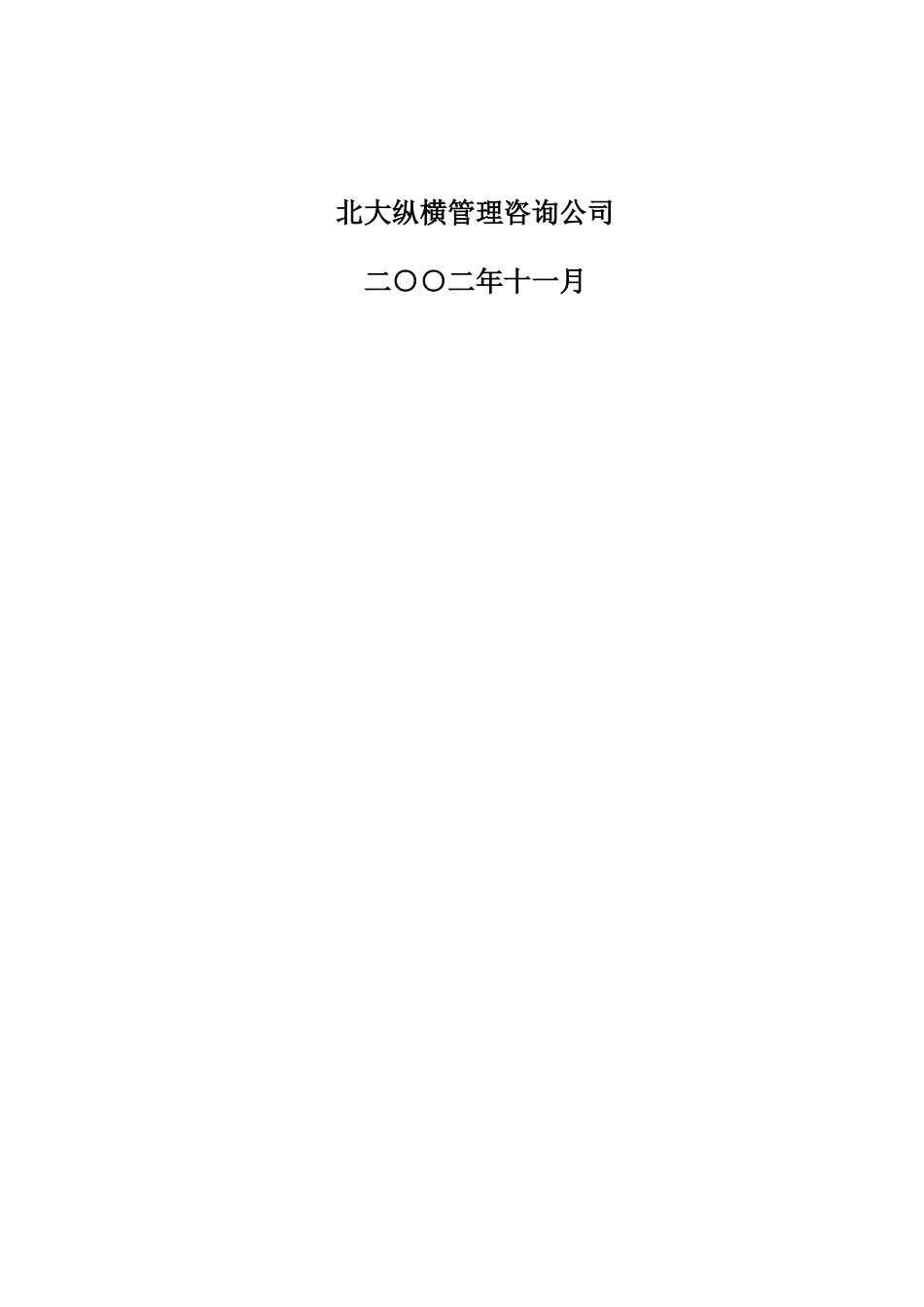 1203中国建筑标准设计研究所考核管理办法-zhong.doc_第2页