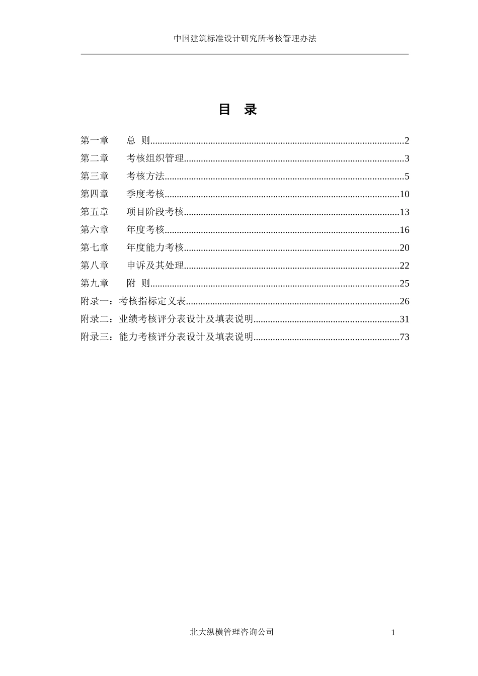 1203中国建筑标准设计研究所考核管理办法-zhong.doc_第3页