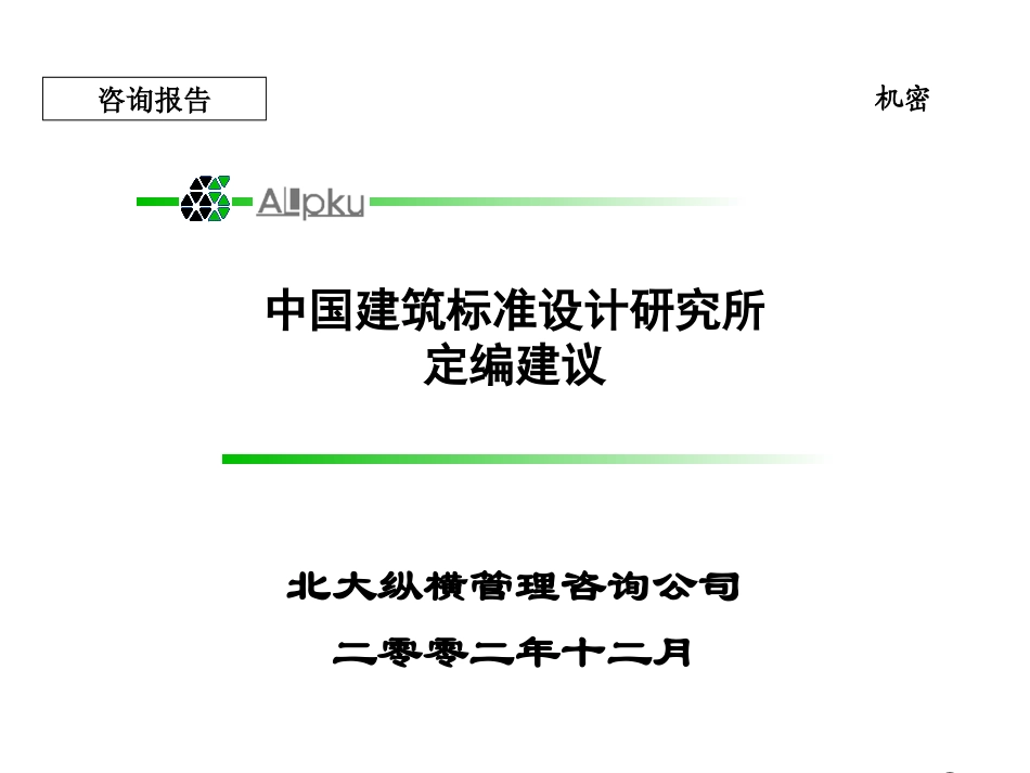 标准工作量测定及组织结构图.ppt_第1页