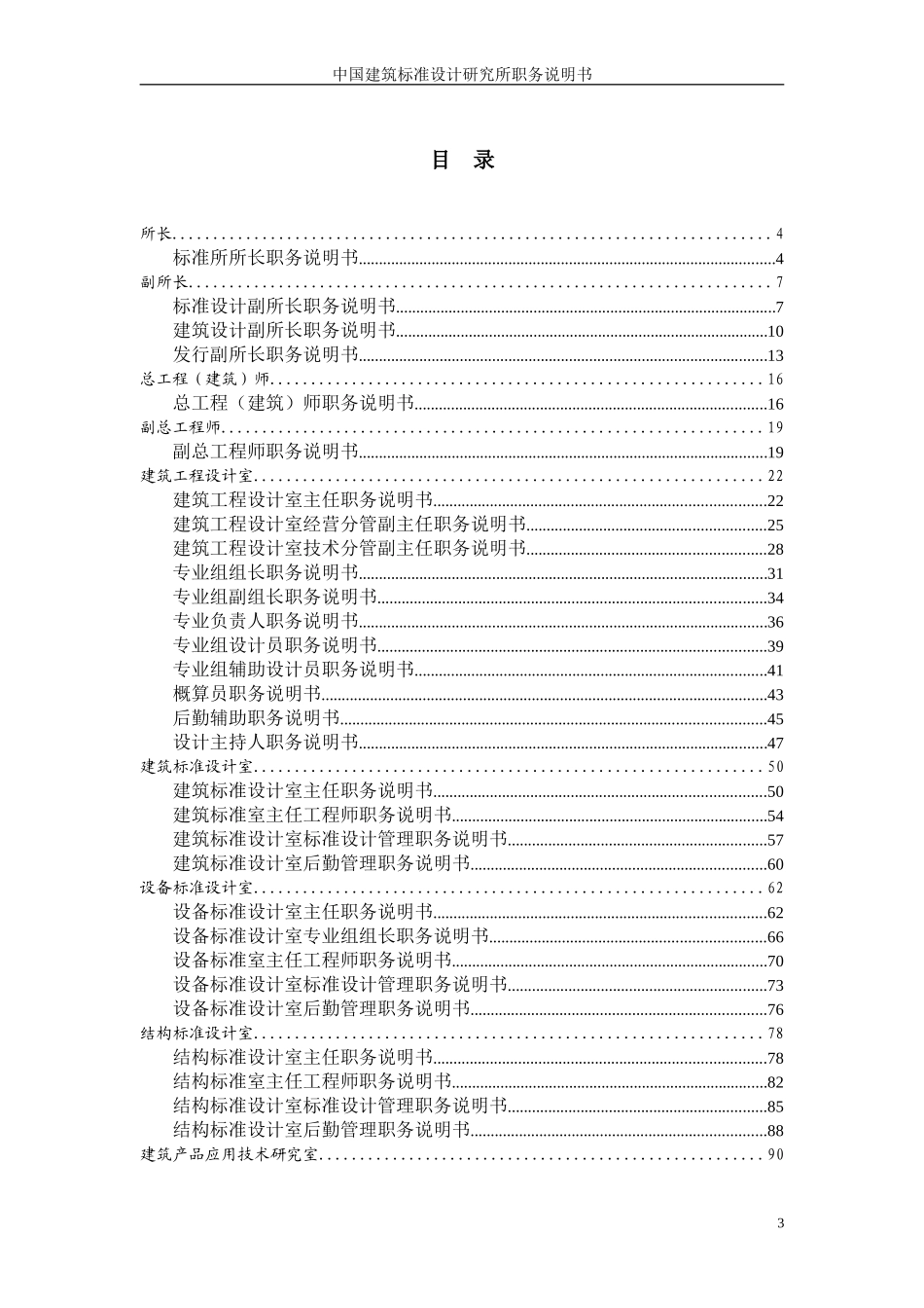 关键岗位职务说明书-打印1216.doc_第3页