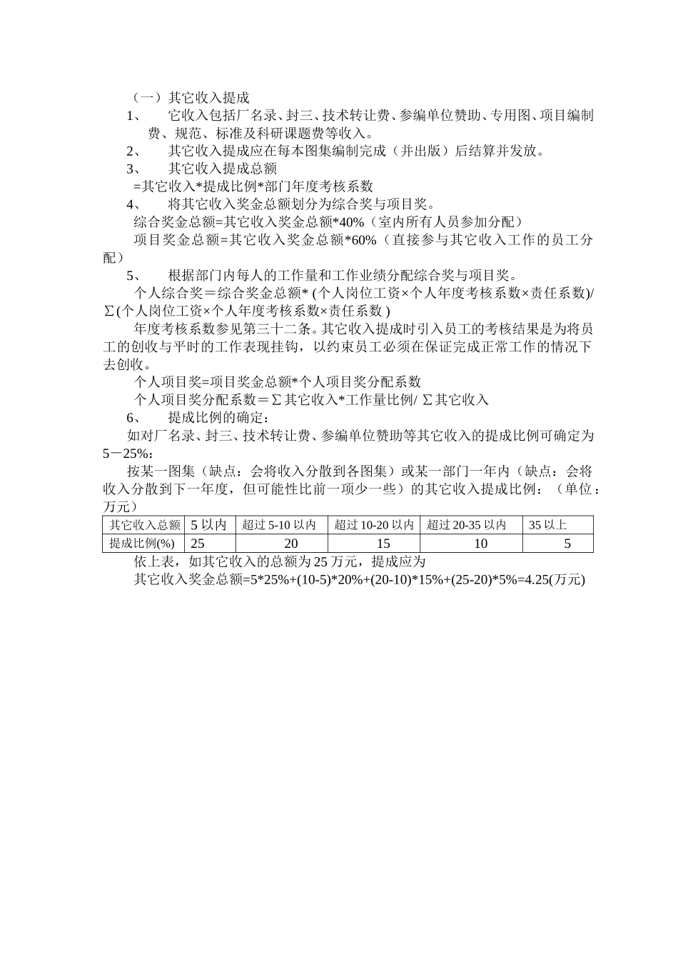 1215其它收入提成(二).doc_第2页