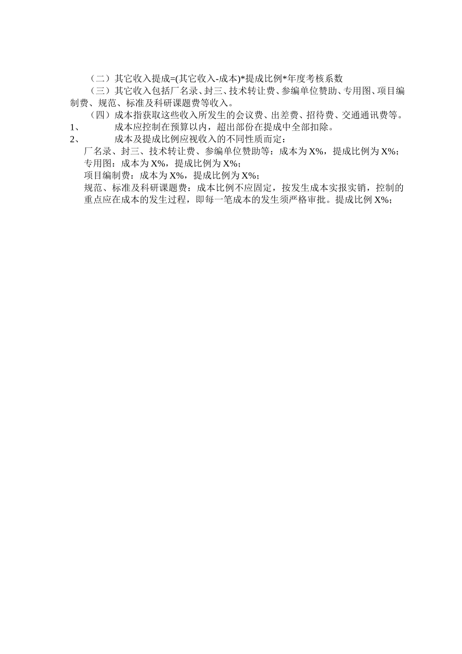 1215其它收入提成(二).doc_第3页