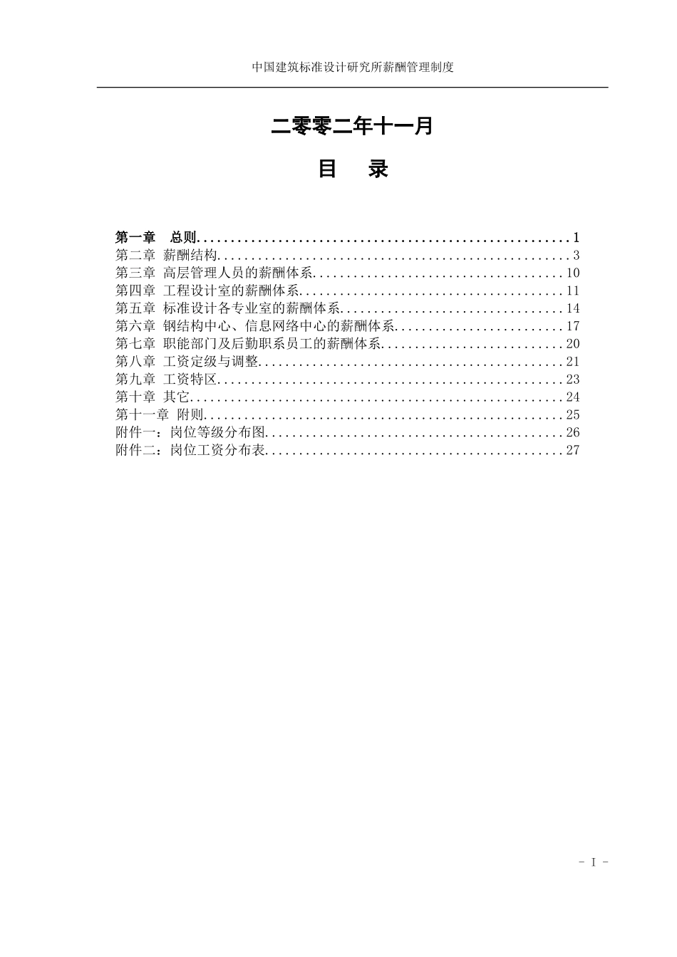 1218标准所薪酬制度-杨.doc_第3页