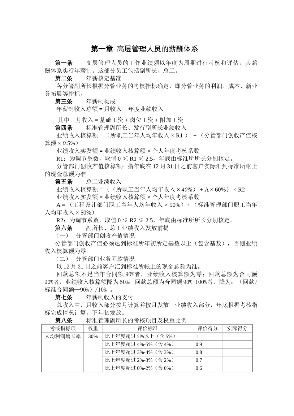 1221高层管理人员的薪酬体系.doc_第1页