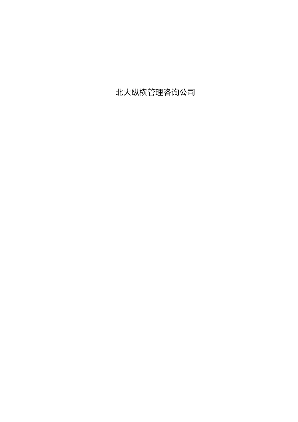 1222标准所薪酬制度-施.doc_第2页