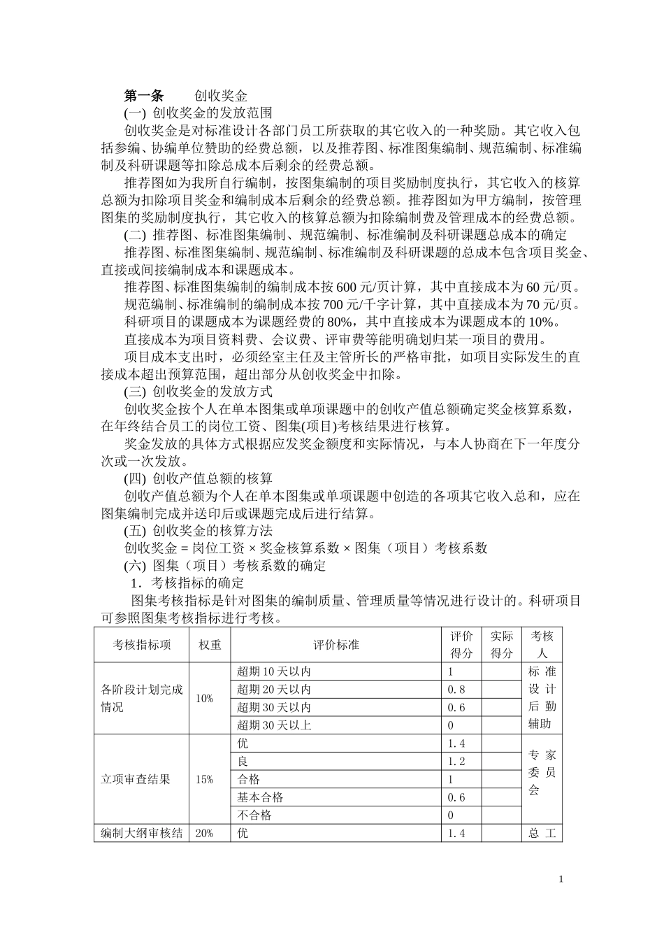 1225创收奖金.doc_第1页