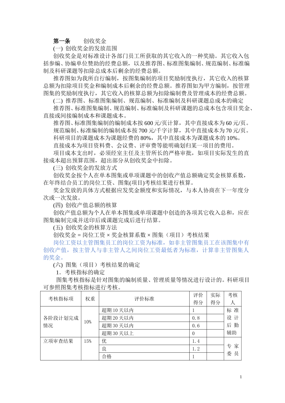 030119创收奖金(二).doc_第1页