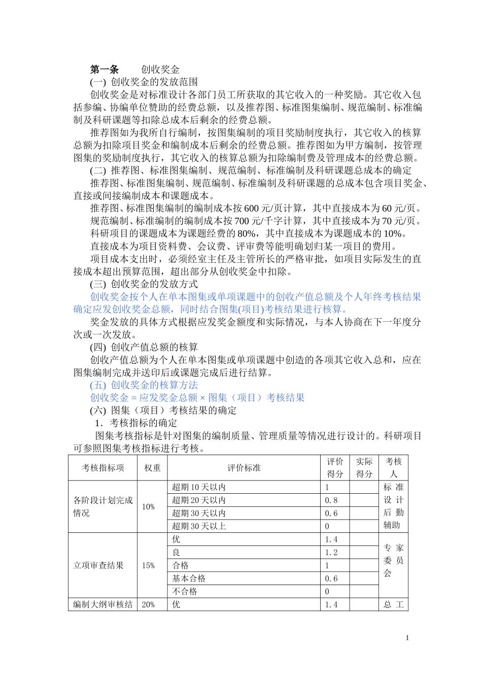 030119创收奖金.doc_第1页