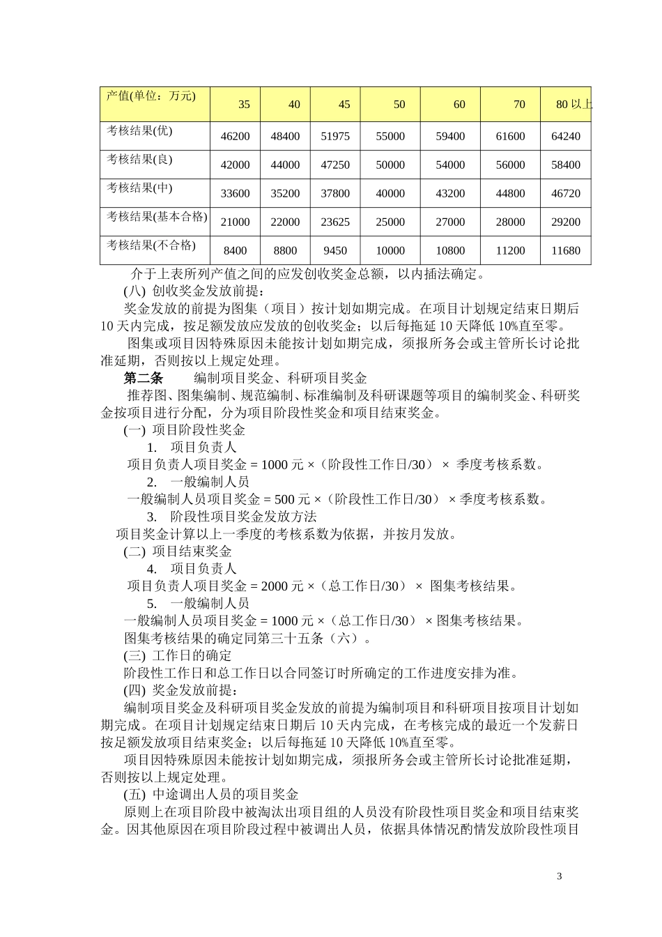 030119创收奖金.doc_第3页