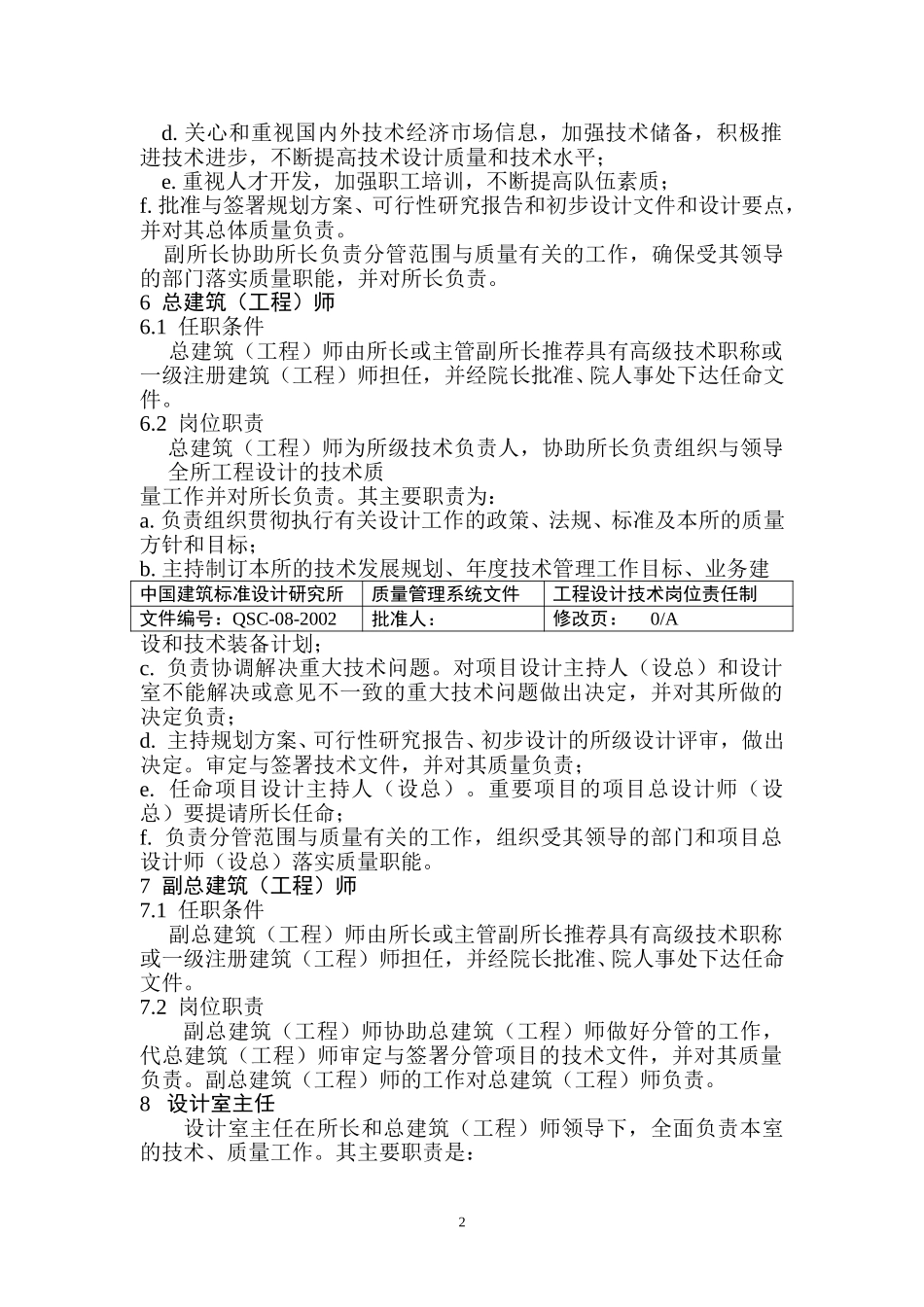 （08）工程设计技术岗位责任制.doc_第2页