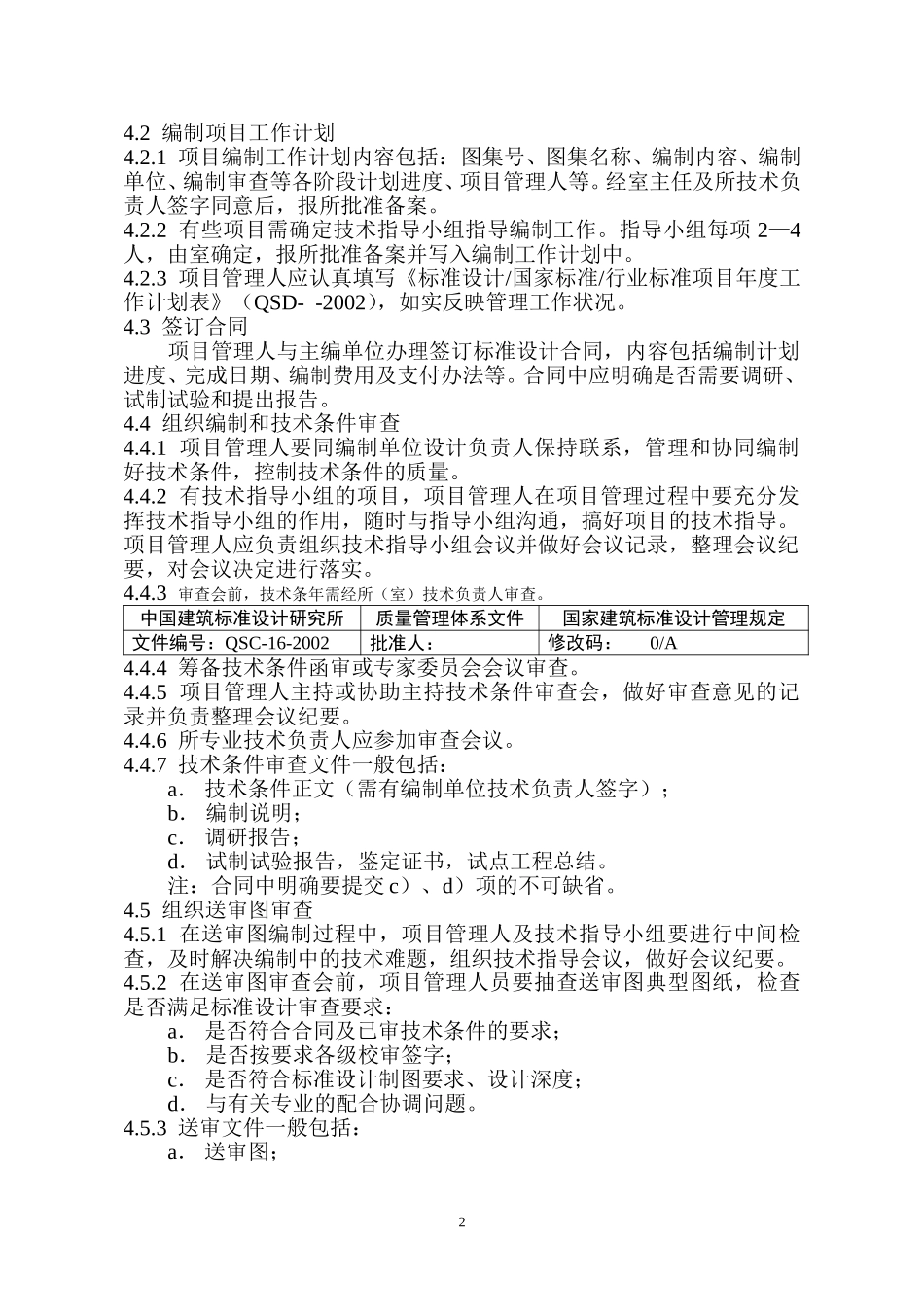 （16）国家建筑标准设计管理规定（正式稿）.doc_第2页