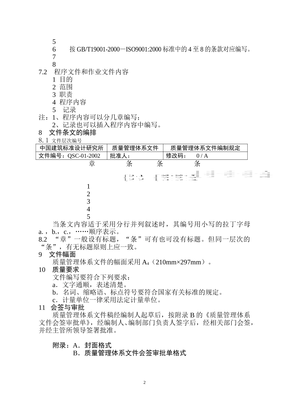 （01）质量管理体系文件编制规定.doc_第2页