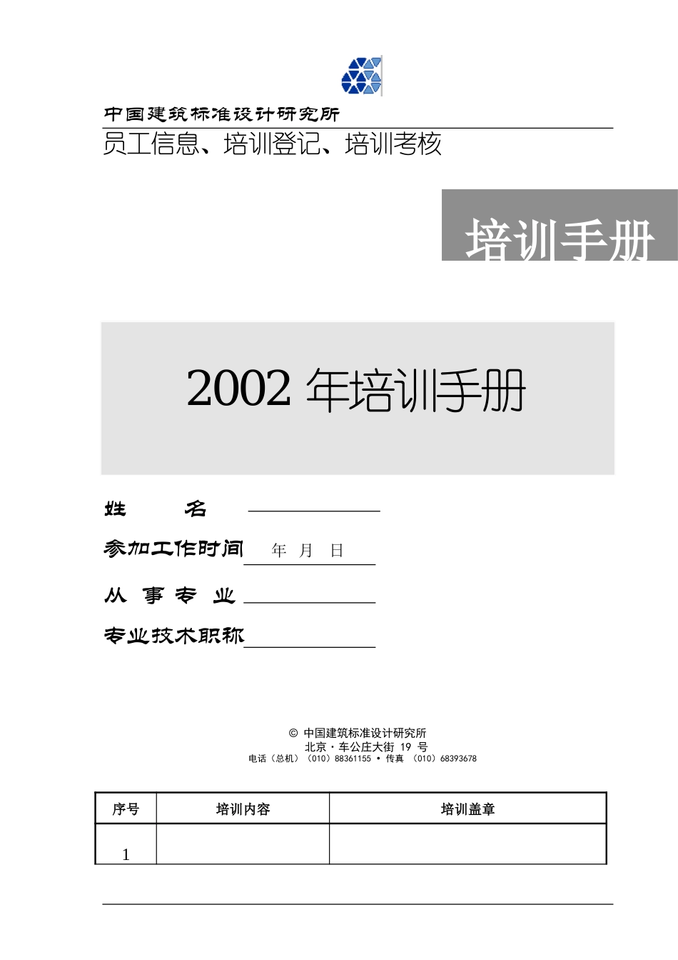 （11）培训手册2002年.doc_第1页