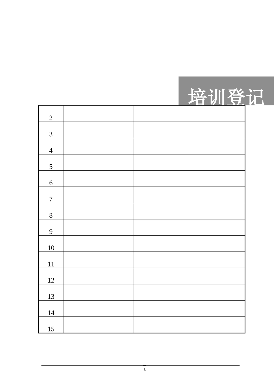 （11）培训手册2002年.doc_第2页