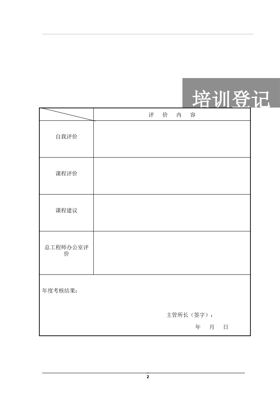（11）培训手册2002年.doc_第3页
