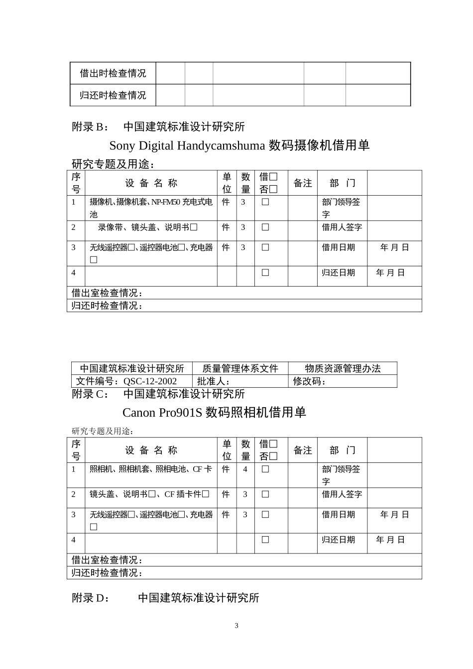 （12）物资管理规定1.2.3.4.5..doc_第3页