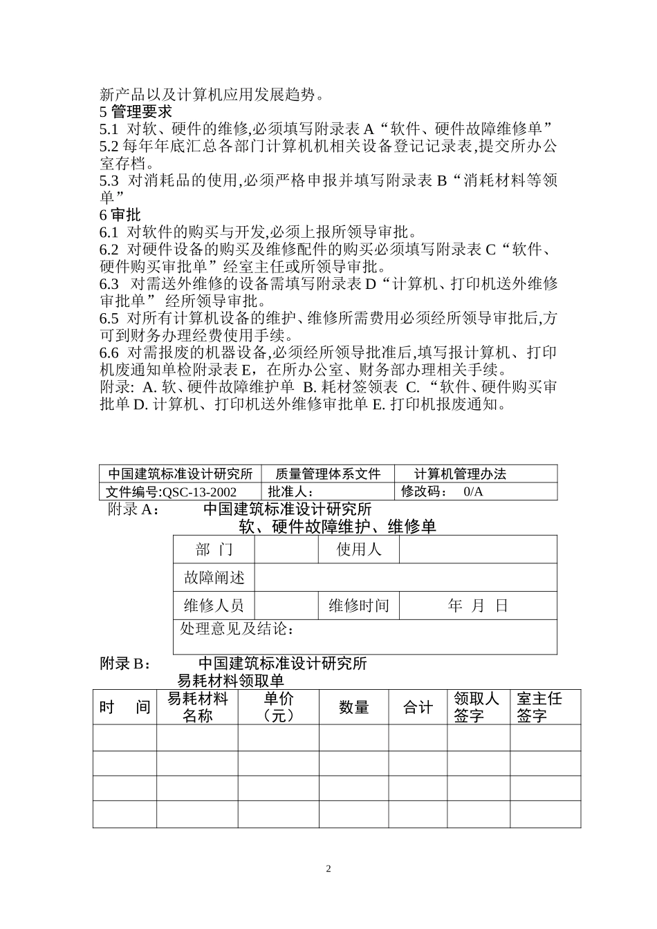 （13）计算机管理办法.doc_第2页