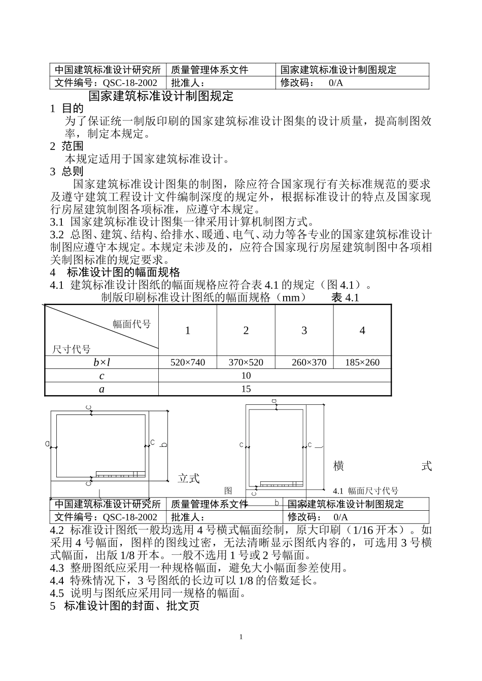 （18）国家建筑标准设计制图规定（海燕）8.9.doc_第1页