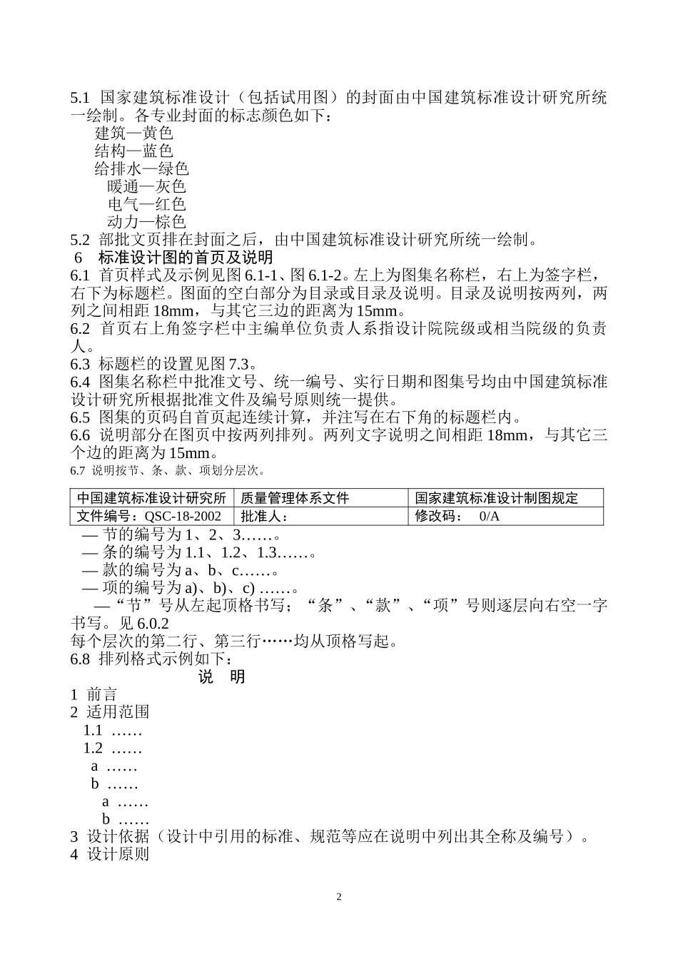 （18）国家建筑标准设计制图规定（海燕）8.9.doc_第2页
