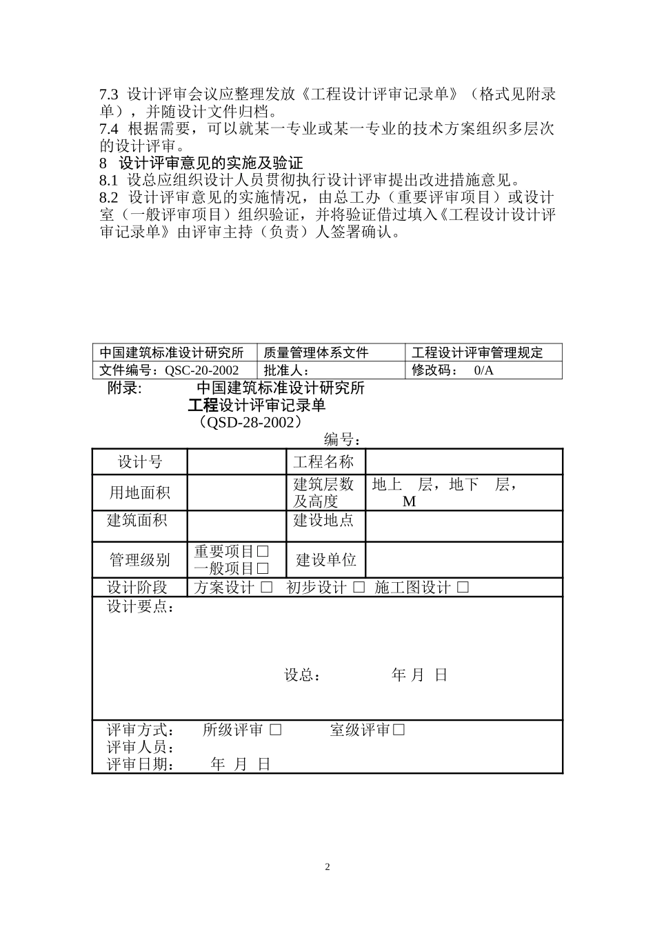（20）设计评审管理规定(正式稿).doc_第2页