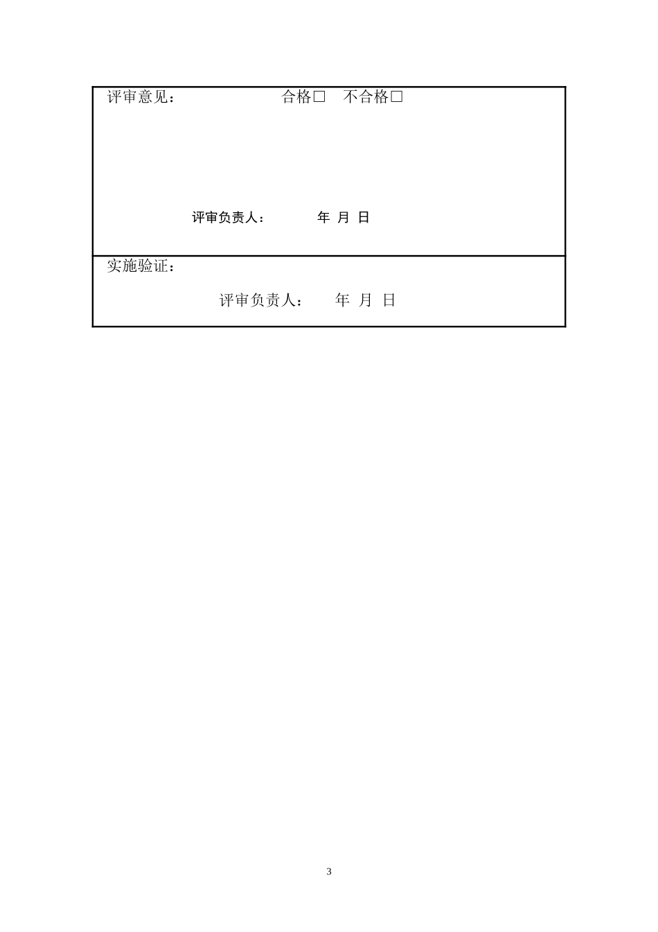 （20）设计评审管理规定(正式稿).doc_第3页