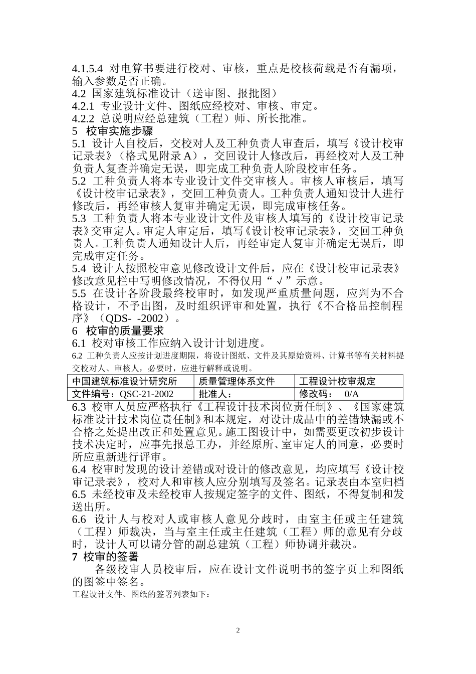 （21）设计校审规定(正式稿).doc_第2页