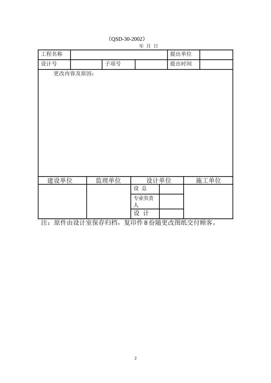 (22)设计更改管理规定(正式稿).doc_第2页