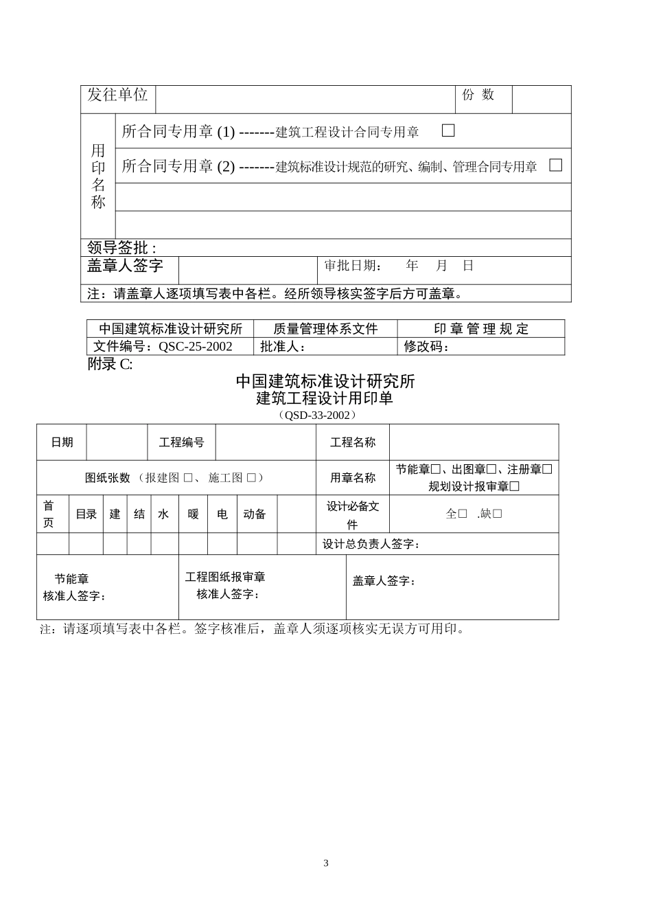 (25)印章管理规定(正式稿).doc_第3页
