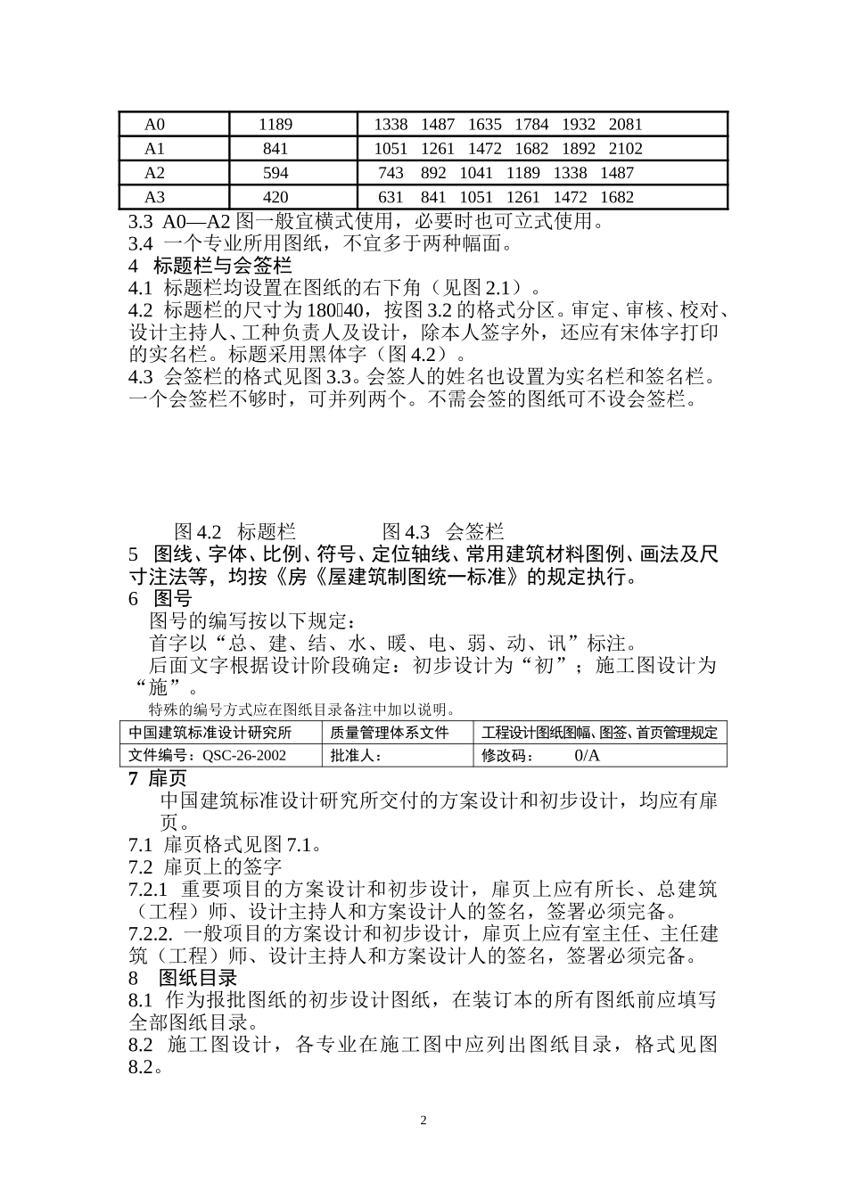 （26）设计图纸图幅图签首页管理规定(正式稿).doc_第2页