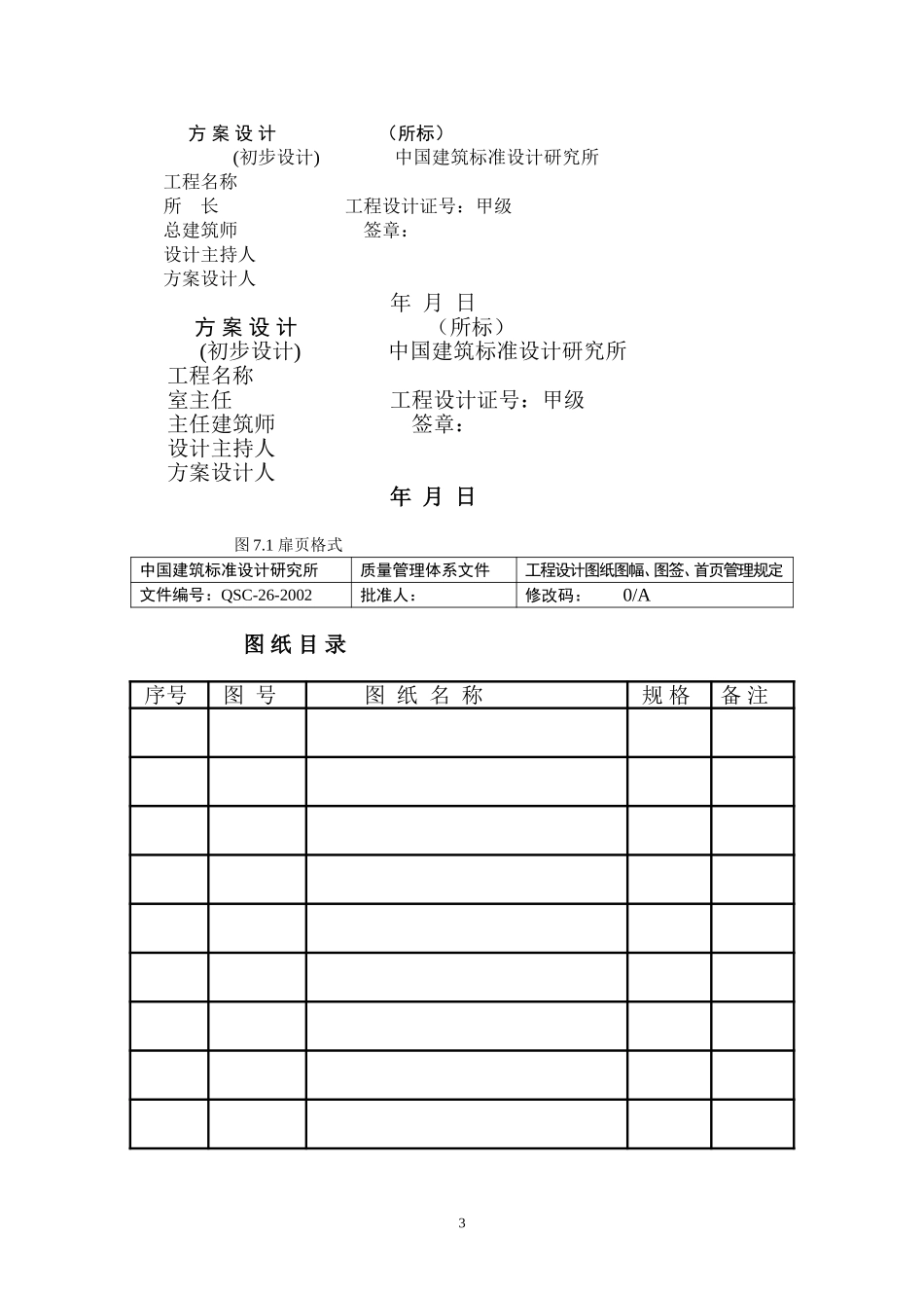 （26）设计图纸图幅图签首页管理规定(正式稿)该9.12.doc_第3页