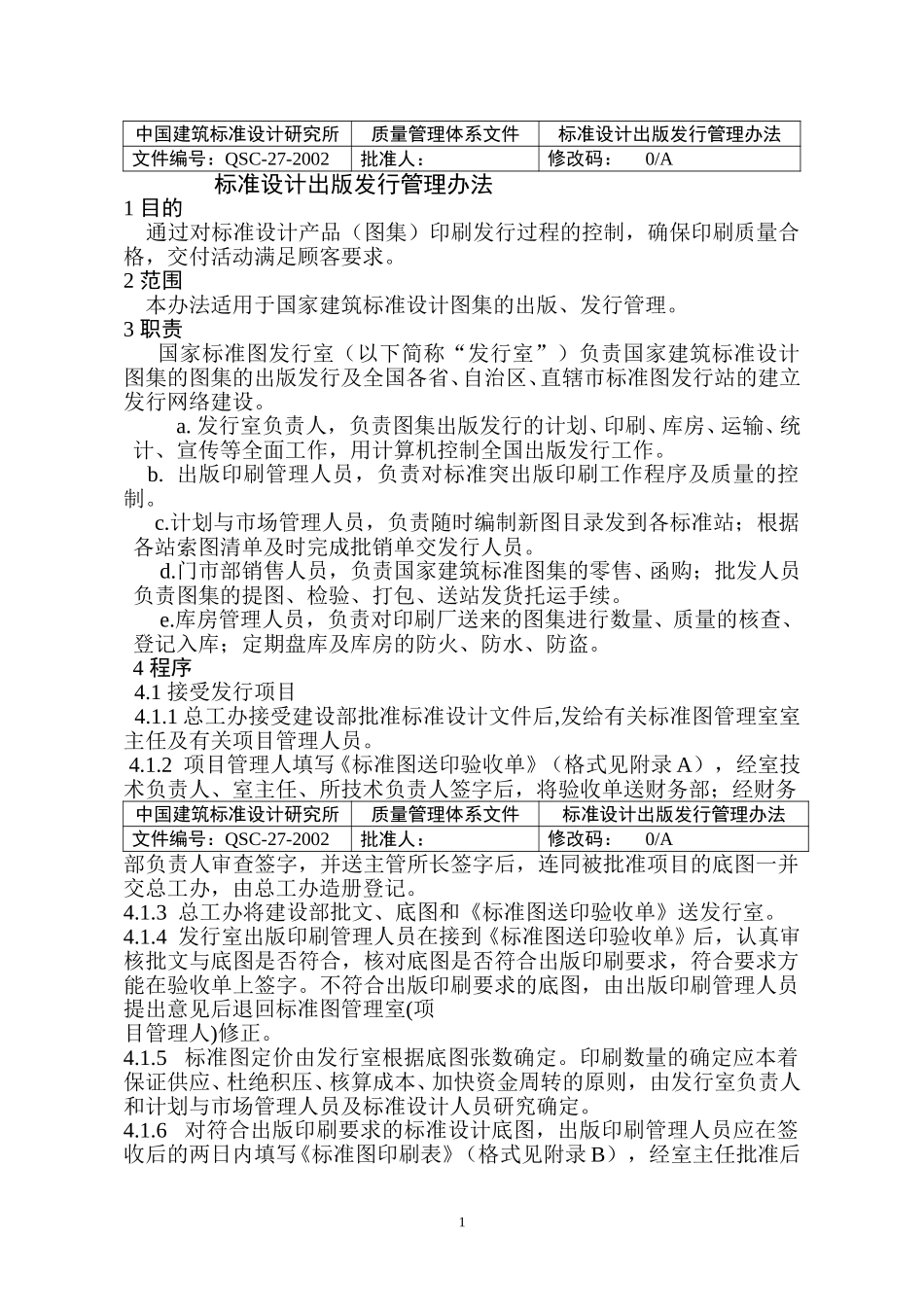 （27）出版发行管理办法.doc_第1页