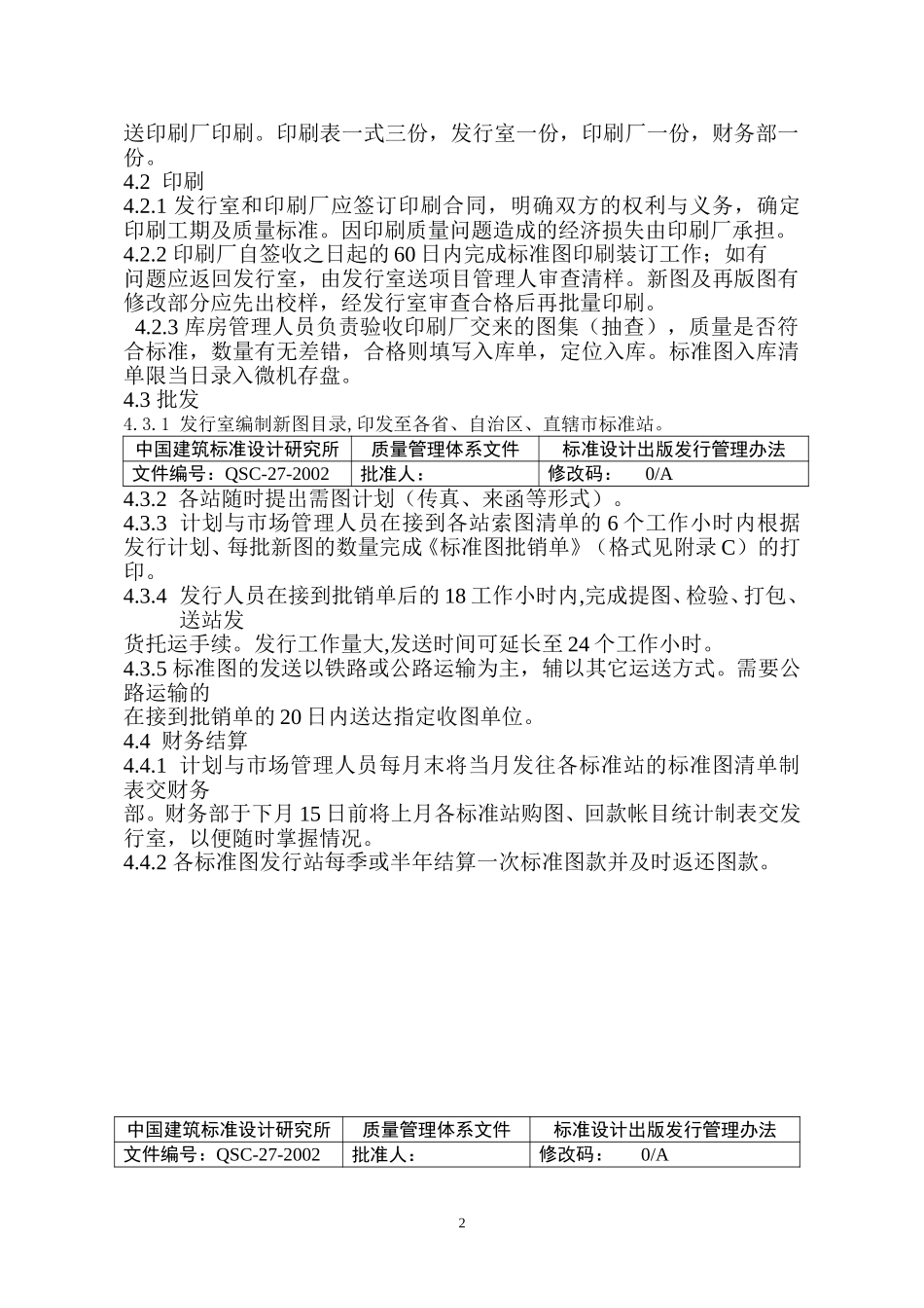 （27）出版发行管理办法.doc_第2页