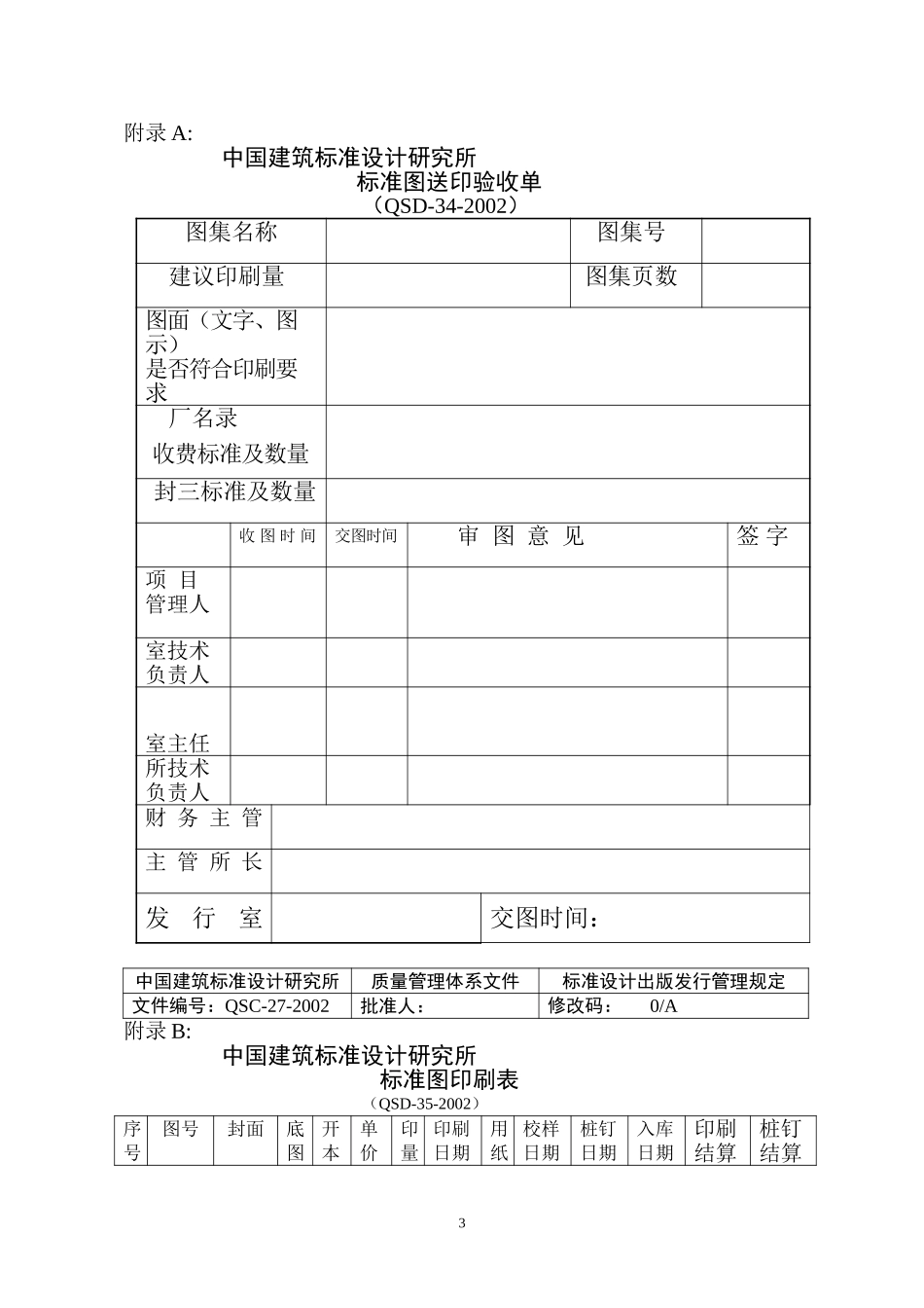 （27）出版发行管理办法.doc_第3页