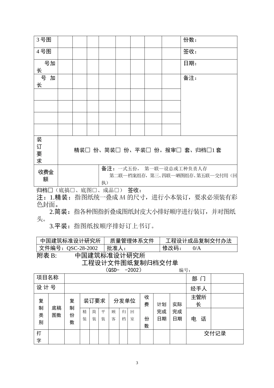 （28）工程成品复制交付办法(会签稿）.doc_第3页