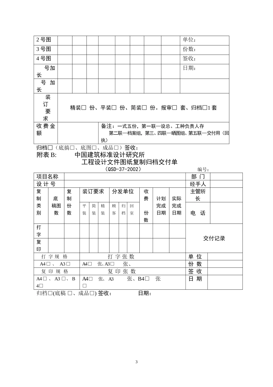 （28）工程成品复制交付办法.doc_第3页