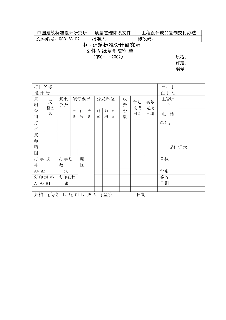 （28A)工程设计文件、图纸归档）.doc_第1页