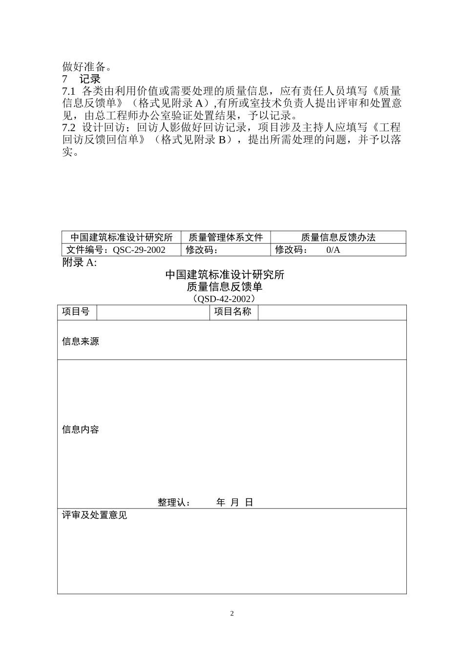 （29）质量信息反馈办法正式稿).doc_第2页