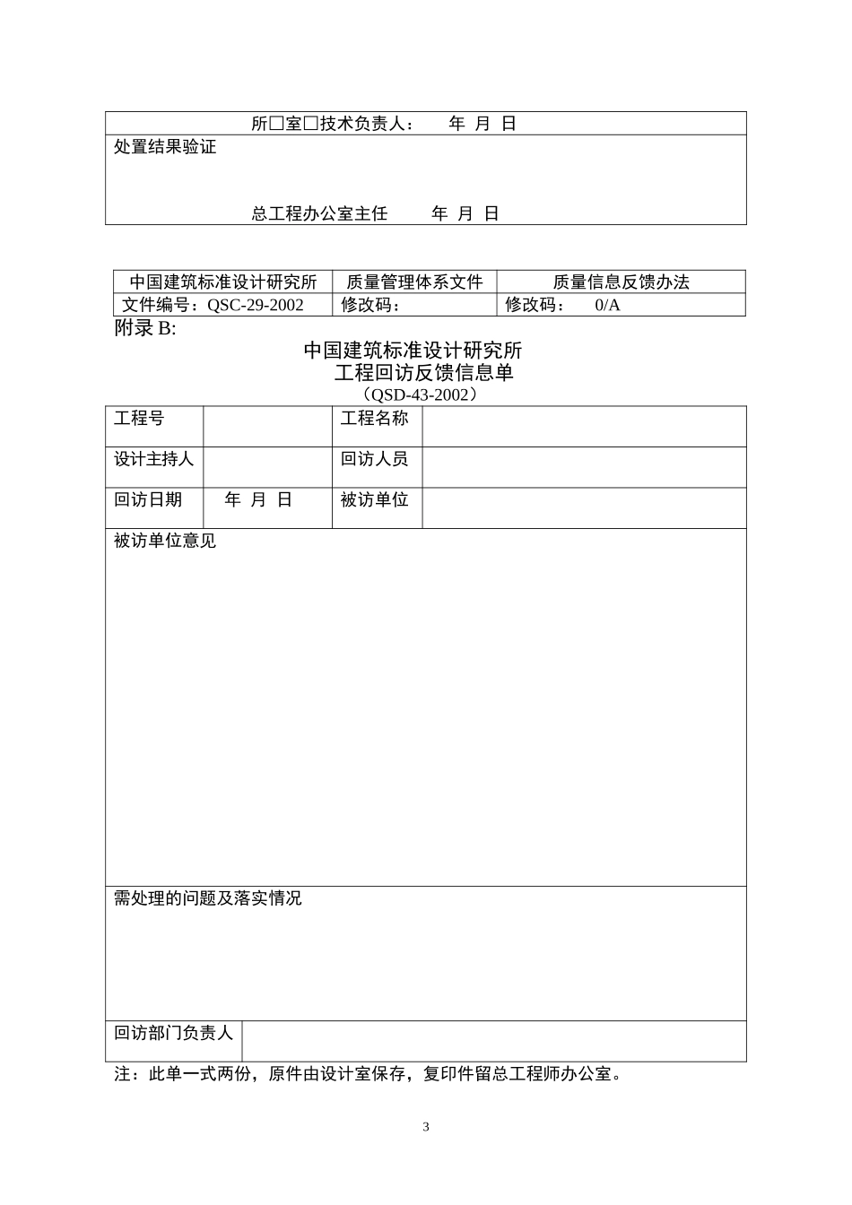 （29）质量信息反馈办法正式稿).doc_第3页