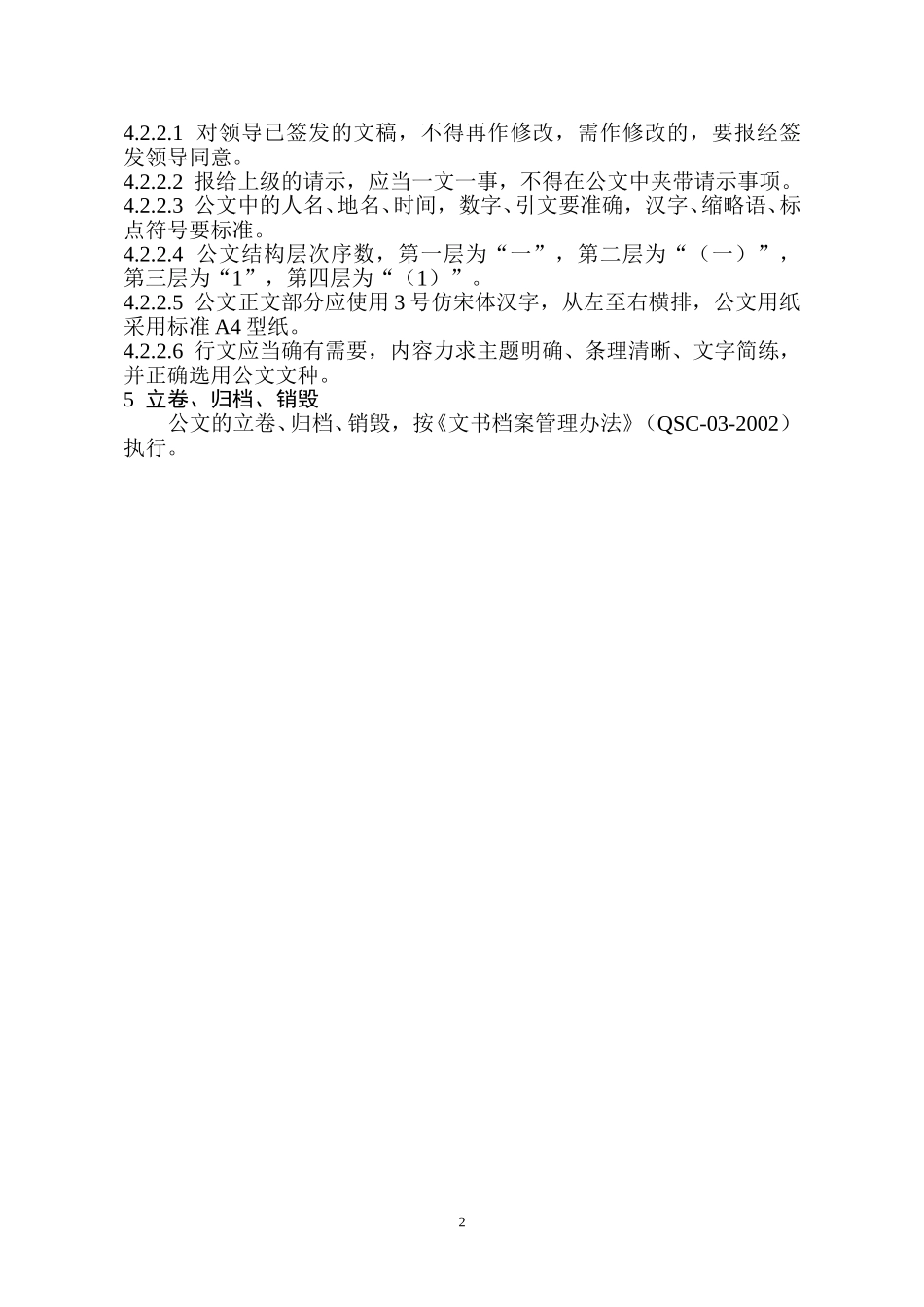 02公文管理办法（正式稿).doc_第2页