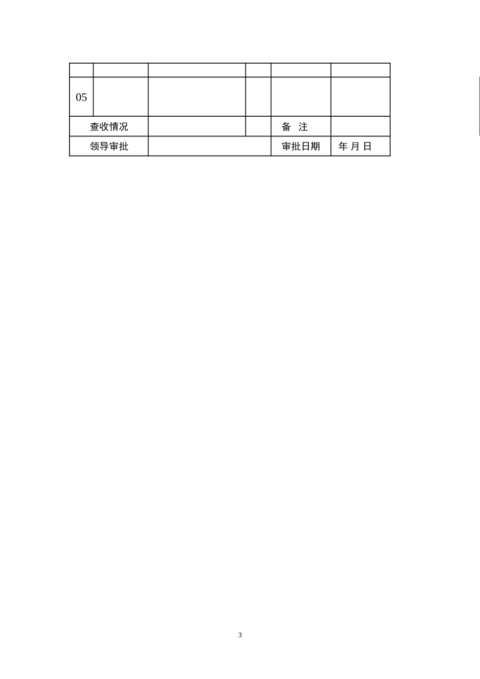 03文书档案管理办法（正式稿）.doc_第3页