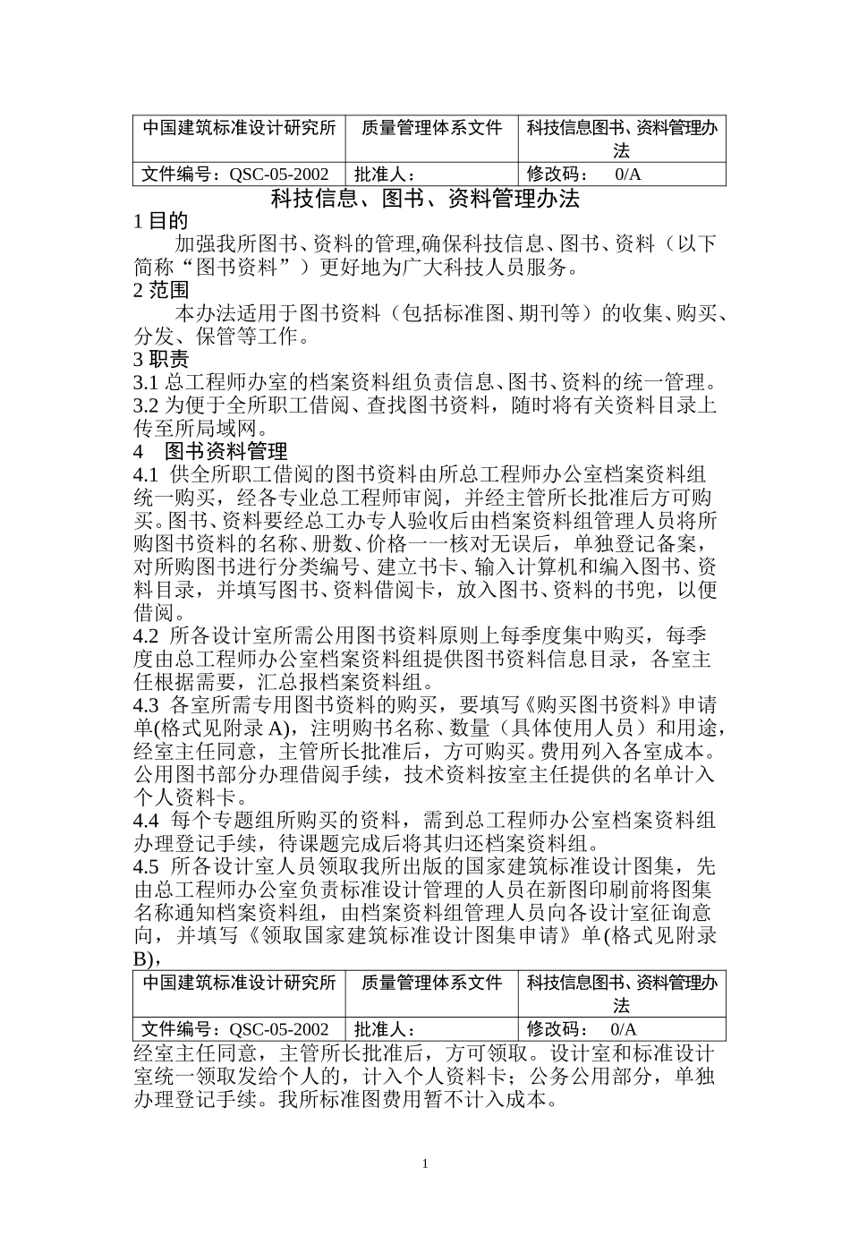 05科技信息图书管理办法（正式稿）.doc_第1页