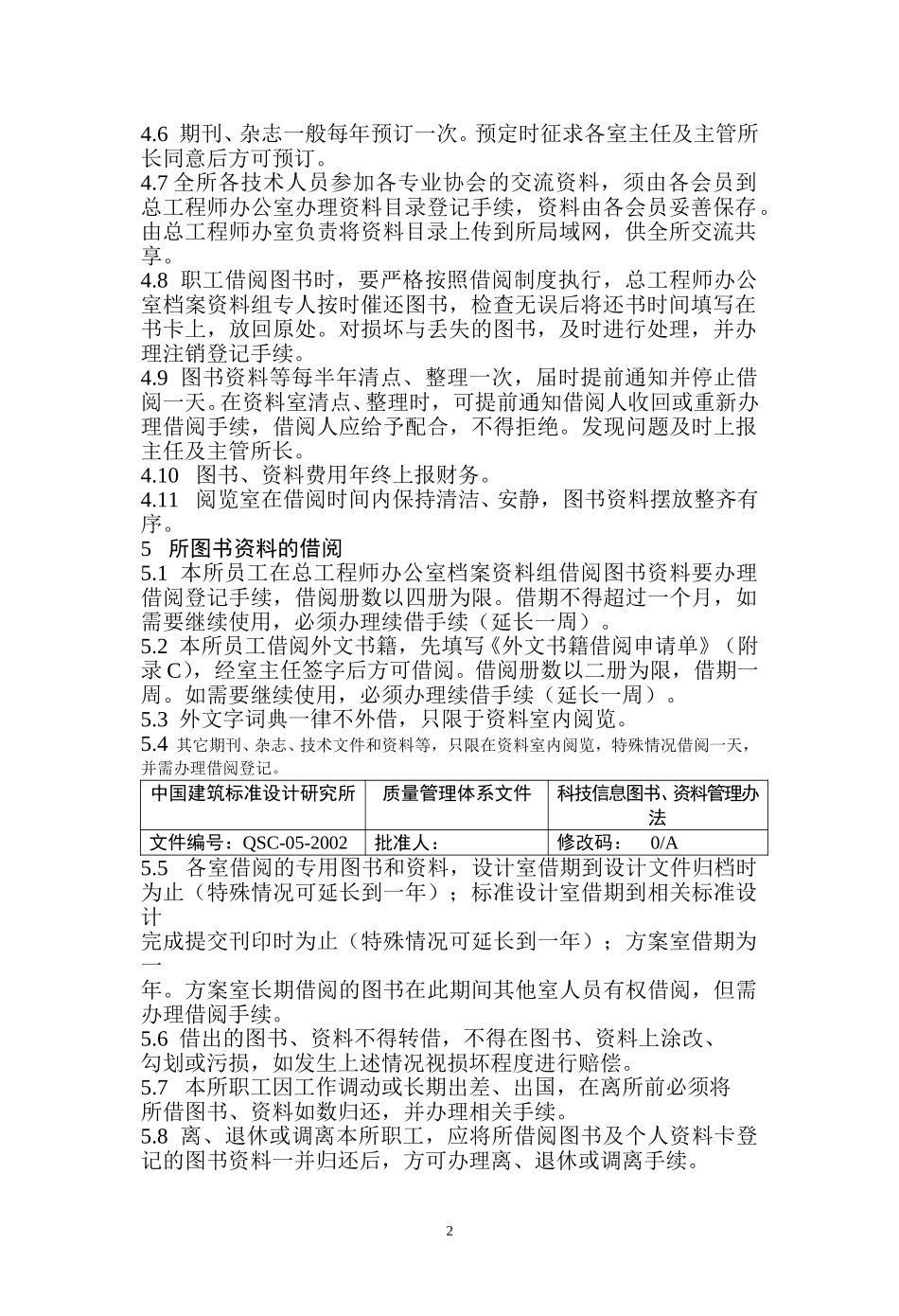 05科技信息图书管理办法（正式稿）.doc_第2页
