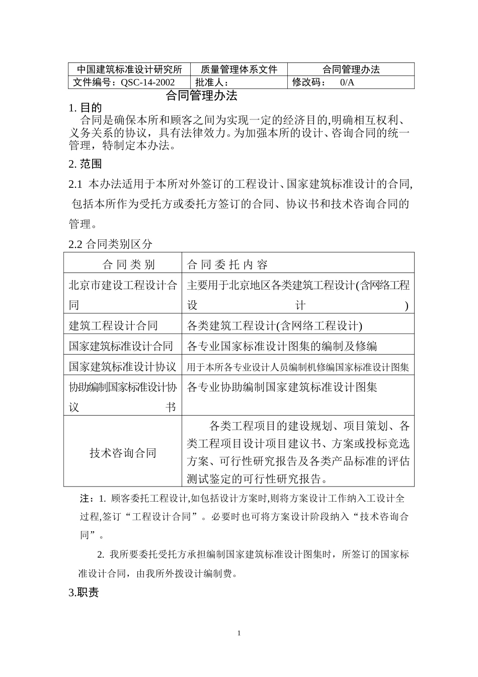 14合同管理办法（正式稿）.doc_第1页